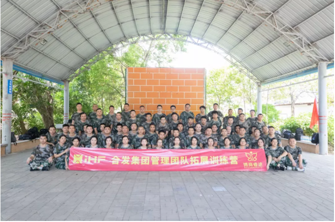 iHF合發(fā)集團(tuán)管理團(tuán)隊(duì)?wèi)敉馔卣褂?xùn)練 iHF合發(fā)集團(tuán)管理團(tuán)隊(duì)?wèi)敉馔卣褂?xùn)練