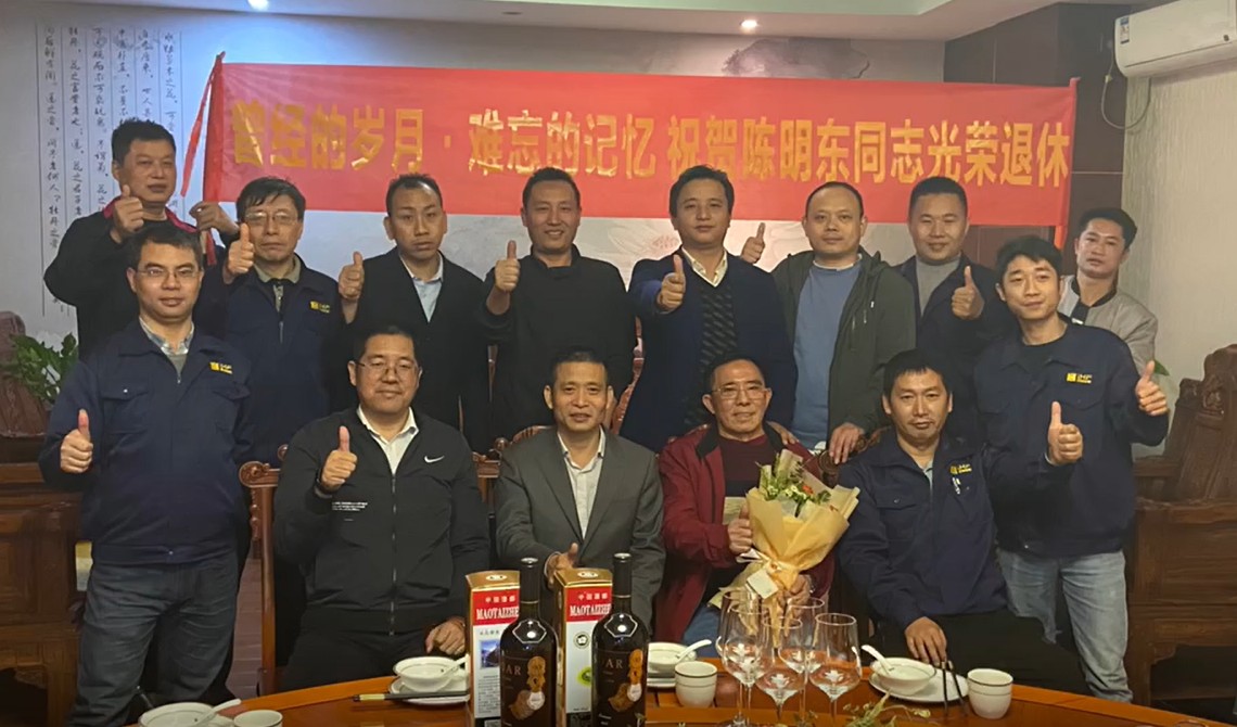 曾經(jīng)的歲月.難忘的記憶  祝賀陳明東同志光榮退休！