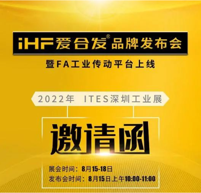 iHF愛合發(fā)這次展會(huì)不一樣，絕對(duì)值得來！