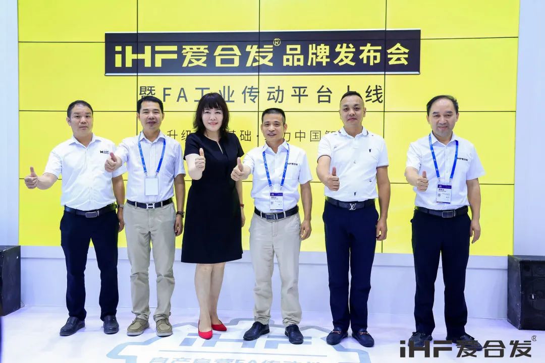 iHF愛(ài)合發(fā)品牌發(fā)布會(huì) iHF愛(ài)合發(fā)品牌發(fā)布會(huì)