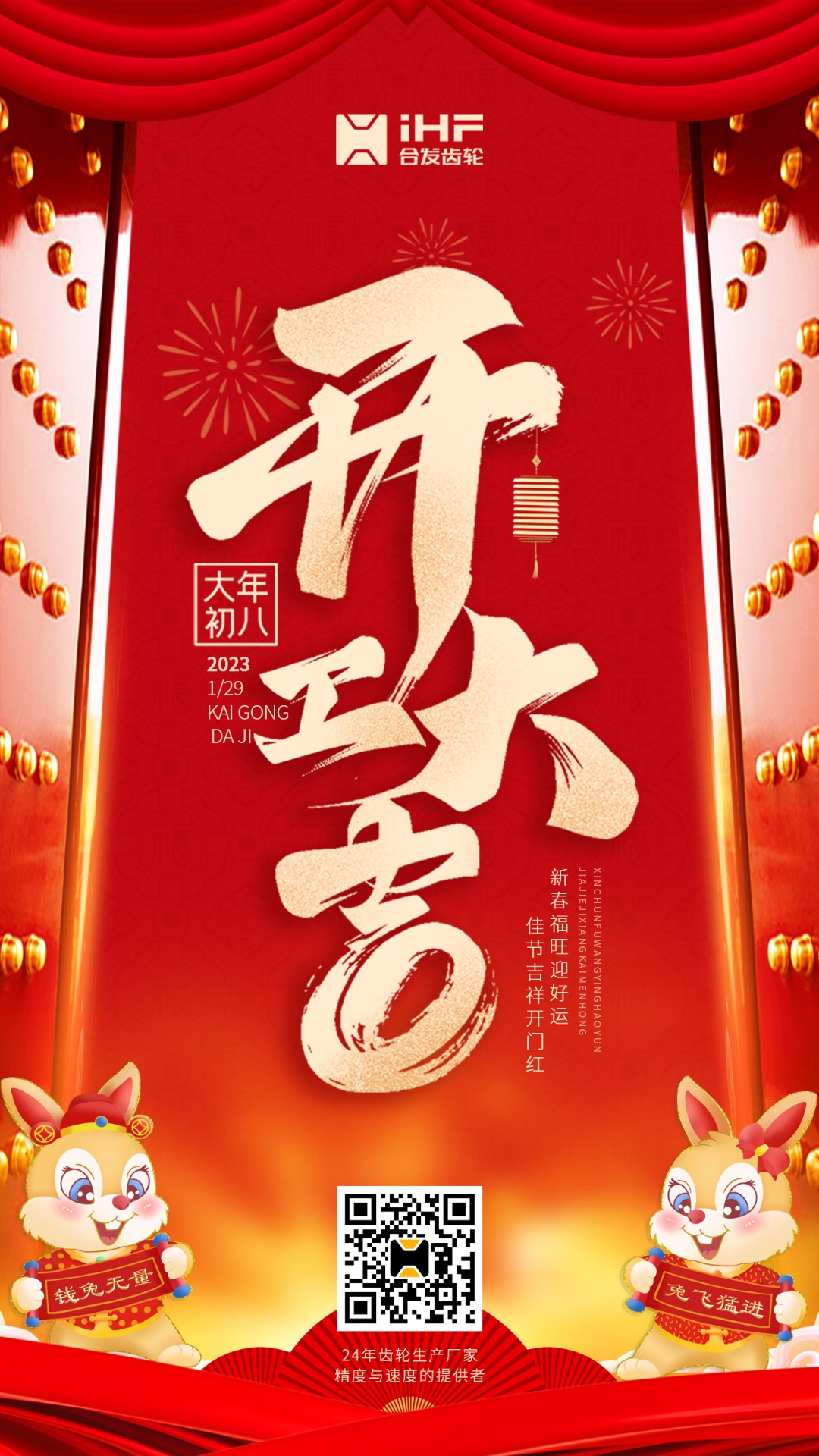 開工大吉丨合發(fā)齒輪開工啦?。⌒碌囊荒甏笳购晖?！