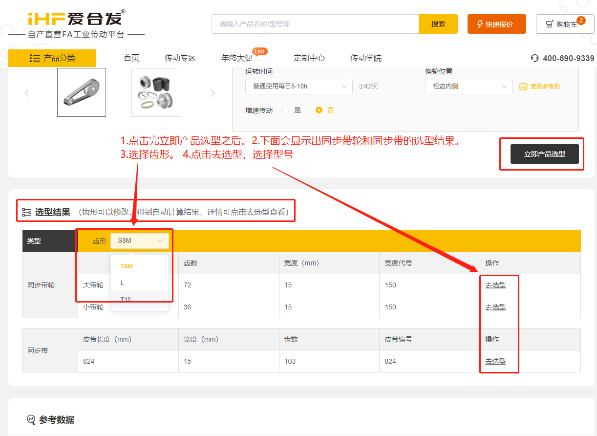愛合發(fā)FA工廠自動化一站式采購平臺同步帶輪計算選型 愛合發(fā)FA工廠自動化一站式采購平臺同步帶輪計算選型