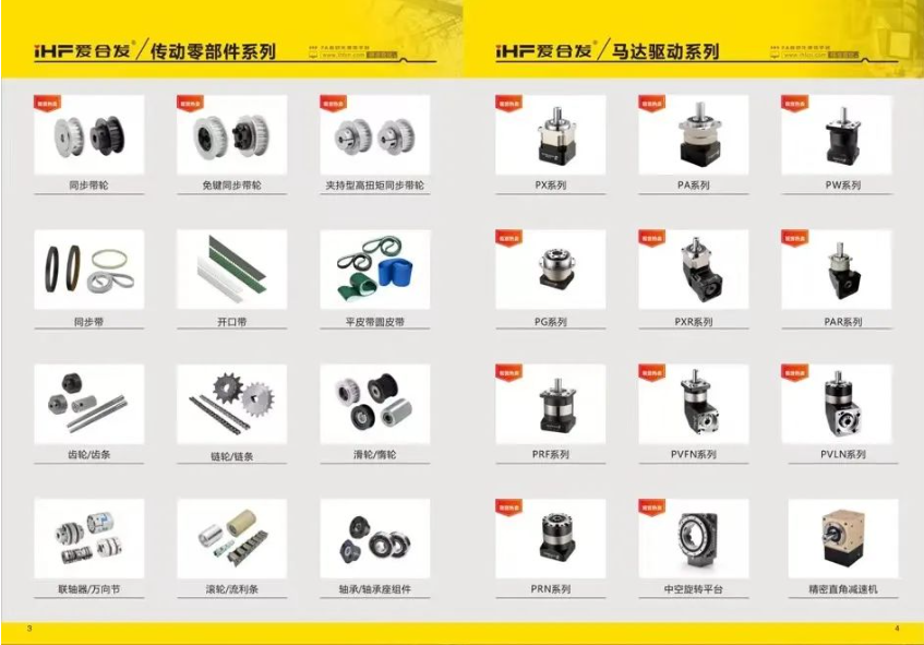 iHF愛(ài)合發(fā)標(biāo)準(zhǔn)傳動(dòng)工業(yè)零部件 iHF愛(ài)合發(fā)標(biāo)準(zhǔn)傳動(dòng)工業(yè)零部件