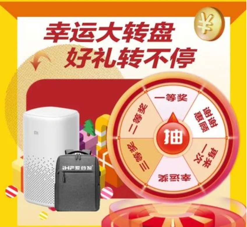 iHF愛(ài)合發(fā)幸運(yùn)大轉(zhuǎn)盤抽獎(jiǎng)活動(dòng) iHF愛(ài)合發(fā)幸運(yùn)大轉(zhuǎn)盤抽獎(jiǎng)活動(dòng)
