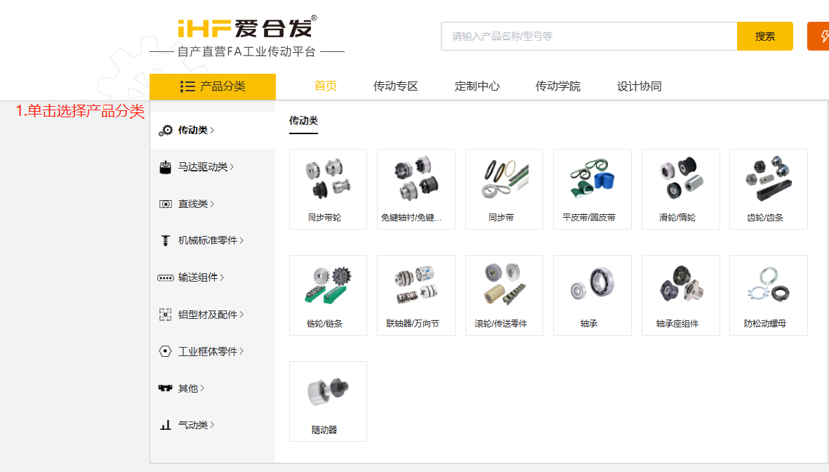 iHF愛合發(fā)FA傳動平臺首頁 iHF愛合發(fā)FA傳動平臺首頁