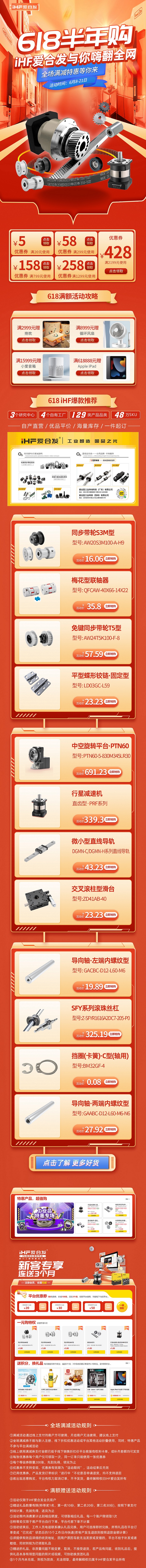 618半年購，iHF愛合發(fā)工業(yè)零件采購平臺與你嗨翻全網(wǎng)！