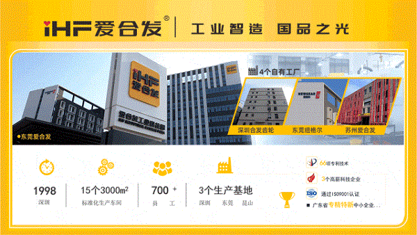 愛合發(fā)工業(yè)智造國(guó)品之光 愛合發(fā)工業(yè)智造國(guó)品之光