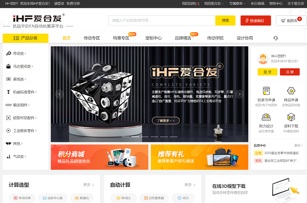 iHF愛合發(fā)FA自動化集采平臺供應產品覆蓋129個大類、48萬SKU