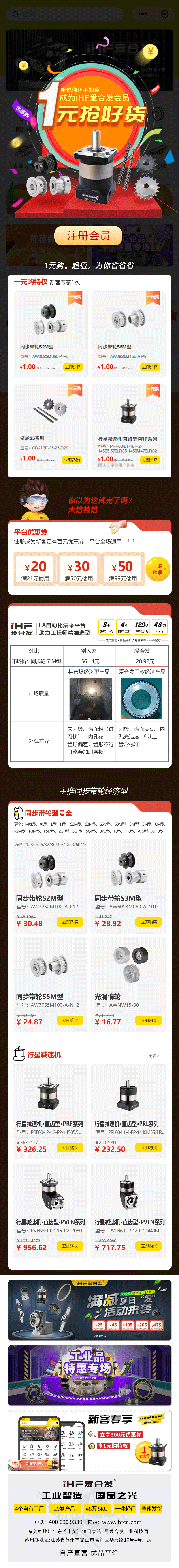 合發(fā)齒輪：快搶，行星減速機(jī)、同步輪真的只要1元！