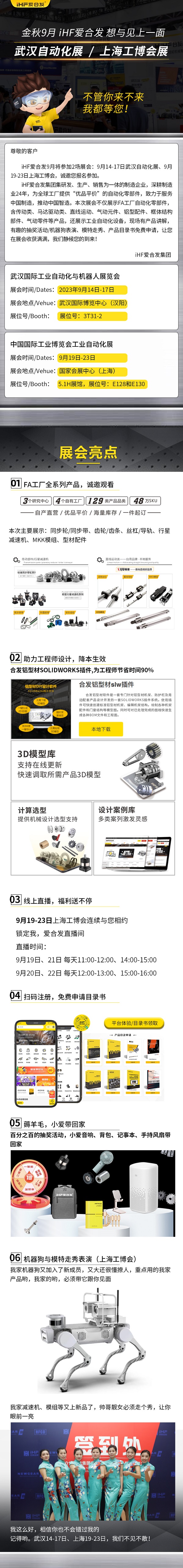 展會(huì)邀請(qǐng)：為見你，愛合發(fā)即將乘坐高鐵去武漢和上海！